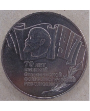 СССР 5 рублей 1987 Октябрь-70 (Шайба) арт. 1921